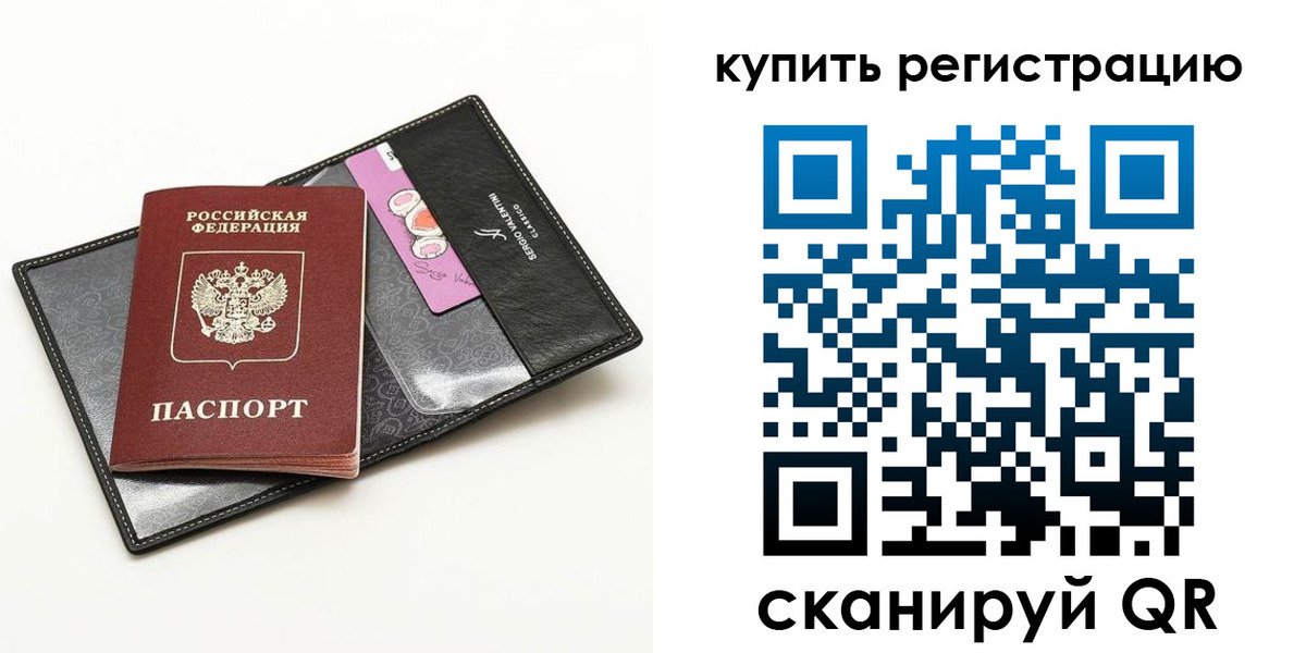 временная регистрация для всех в Арсеньеве
